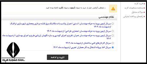  ثبت نام آزمون معماران تجربی ۱۴۰۳